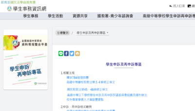 Link to 學生申訴及再申訴專區封面照(另開新視窗)