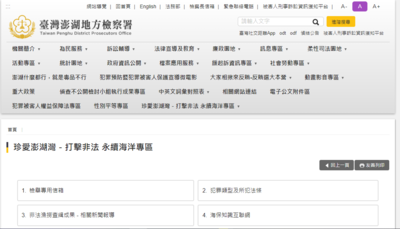 台灣澎湖地方檢察署(另開新視窗)