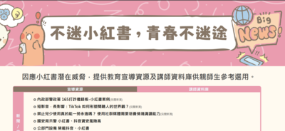 Link to 小紅書專區網站首頁截圖(另開新視窗)